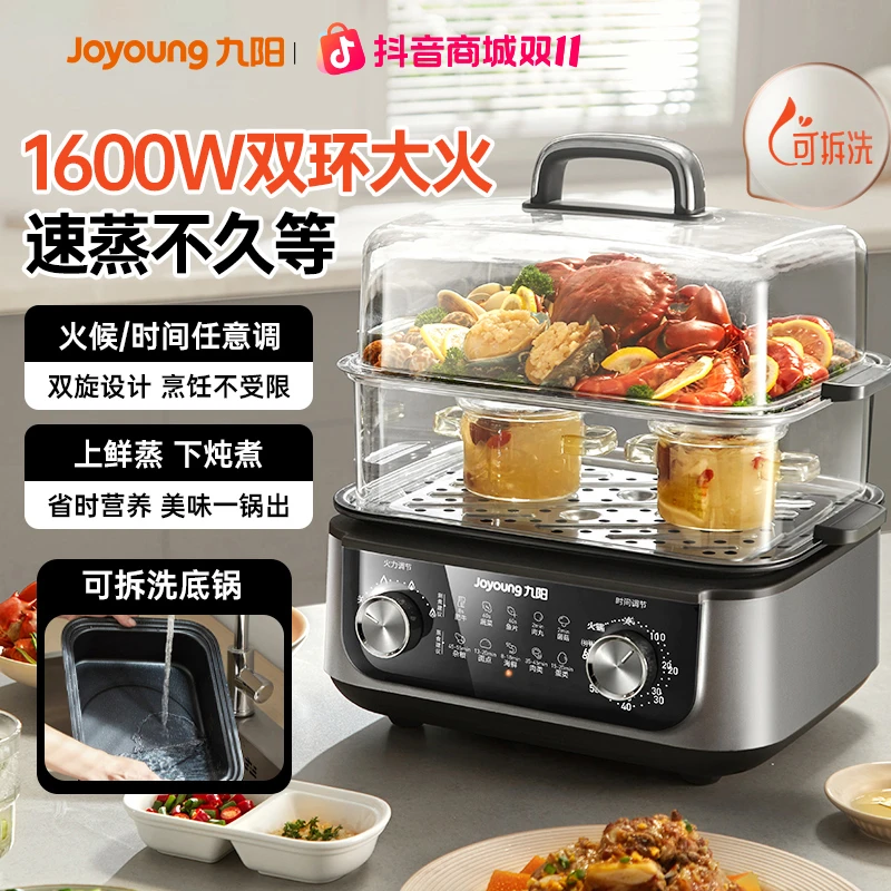 【九阳】底锅可拆电蒸锅炖蒸煮一体家用多功能蒸煮锅三层多层蒸烤箱