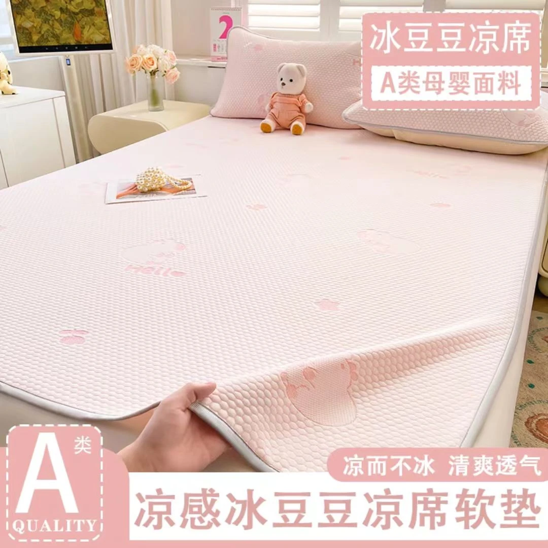 A类母婴a类冰豆豆软凉席子冰丝透气可折叠夏季学生宿舍单人床夏天