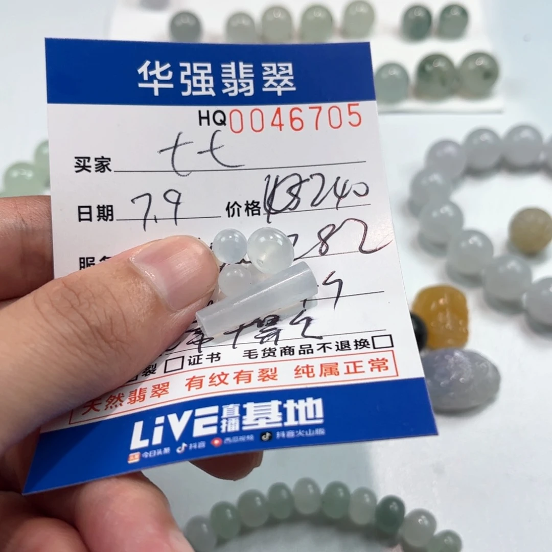 七***七定制翡翠未镶嵌翡翠