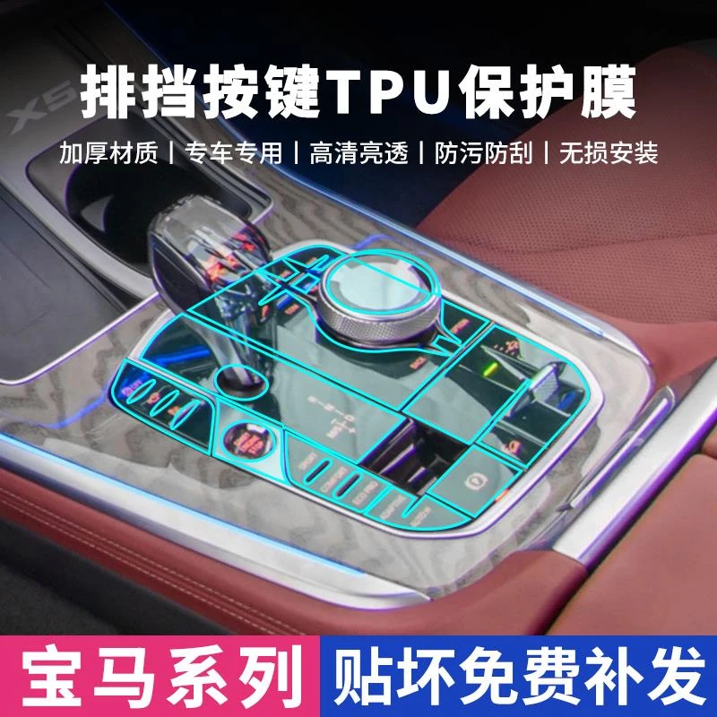 宝马3系X3X4X5X6X7专用4档把2按键8内饰M4改装贴膜中控保护膜25款