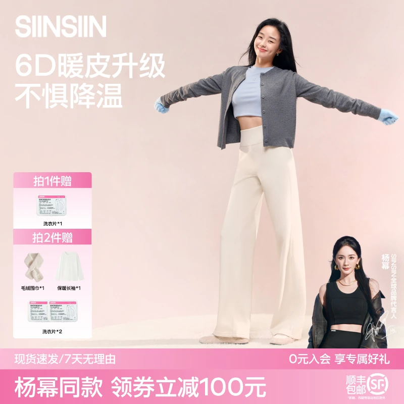【店长推荐】SIINSIIN暖皮直筒裤6.0Pro加绒高腰显瘦显高显腿长百搭