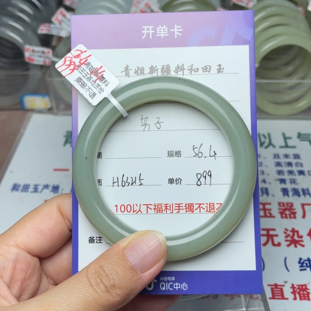 未镶嵌手镯和田玉芳*