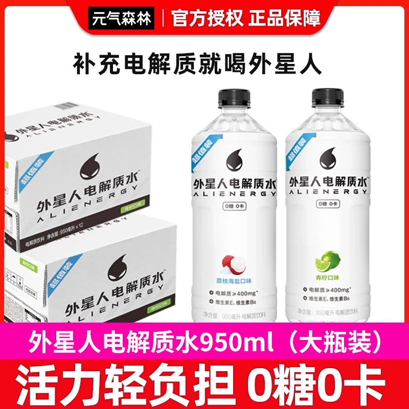 元气森林外星人电解质水0糖0卡无糖健身夏日饮料电解质饮料950ml