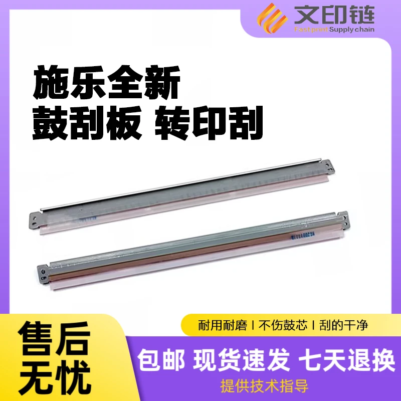 【文印链】施乐全新鼓刮板转印刮5570 5575 3370 3375 7835  7855