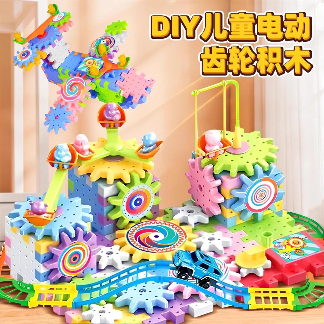 儿童百变电动齿轮积木益智拼装搭玩具大颗粒拼插图3到6岁2男女孩