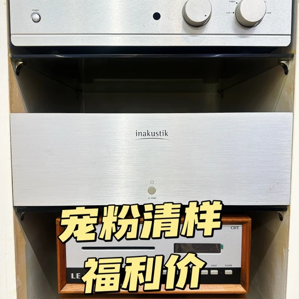 （宠粉清样 福利价）德国敏力Inakustik AC-3500P进口电源处理器