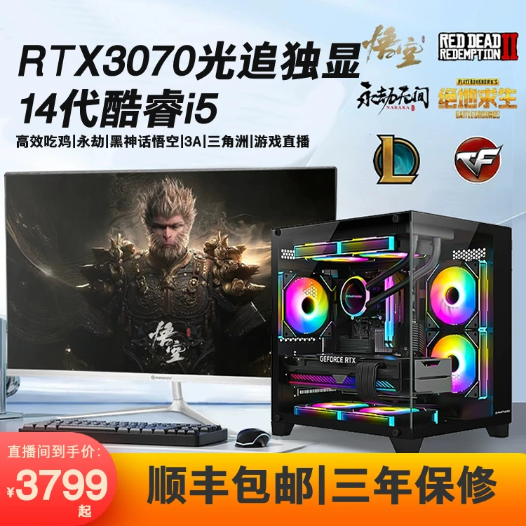 工厂限定3号 酷睿i5-14400F/RXT3070游戏直播吃鸡黑神话台式电脑