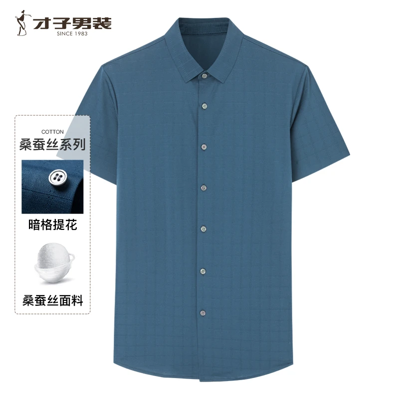 【商场同款】才子男装含桑蚕丝夏季短袖垂顺丝滑衬衣商务休闲衬衫