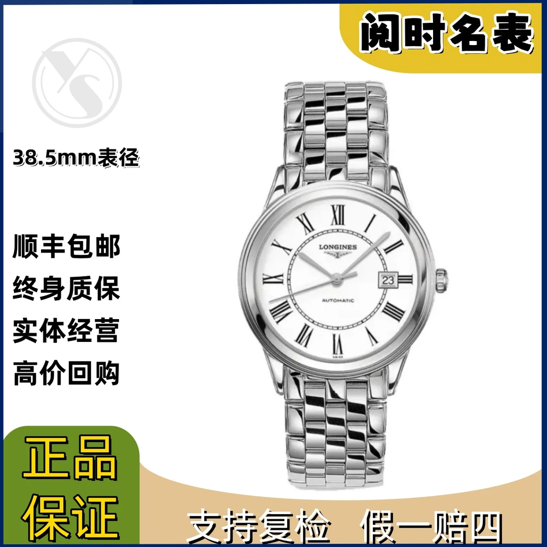 99新 Longines/浪琴 军旗974/表径38.5mm/白盘罗马刻度/钢带/阅时