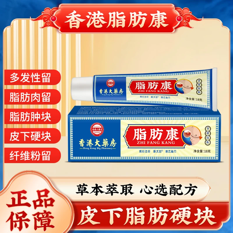 藤太郎正品香港脂肪康膏皮下硬块鼓包18g一盒多人适用