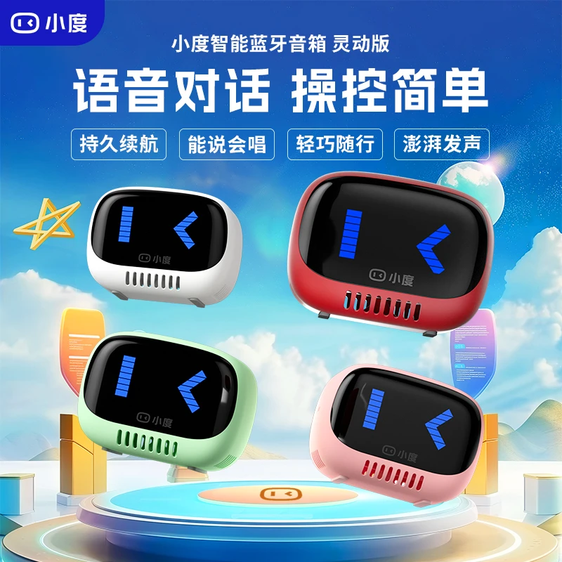 小度蓝牙音箱灵动版新款智能随身户外便携大音量低音炮高质量