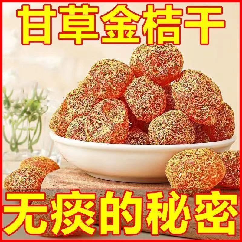 正宗广西甘草金桔九制冰糖柑橘干清凉润喉蜜饯零食