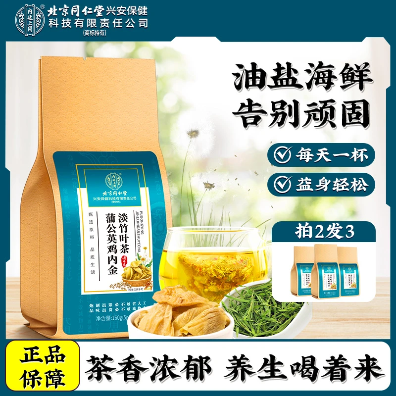 北京同仁堂石清内金茶 精选草本金银花茶淡竹叶玉米须清香茶150g