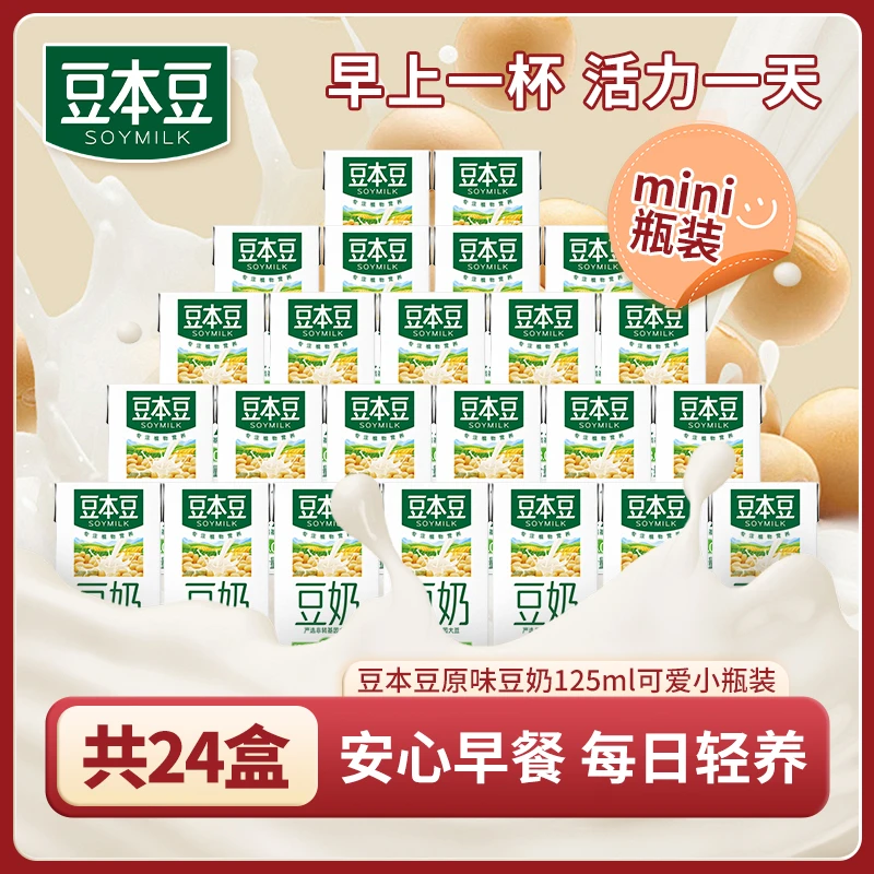 【小盒装】豆本豆原味豆奶膳食营养蛋白儿童早餐奶饮品125ml*24盒