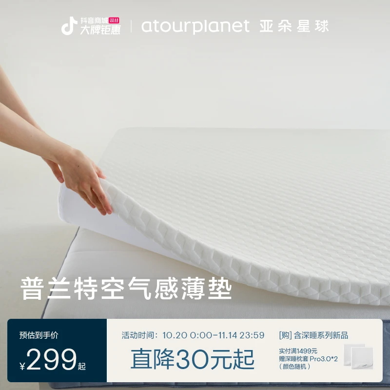 亚朵星球【普兰特空气感薄垫】慢回弹记忆棉榻榻米床垫学生宿舍租房