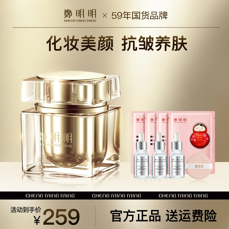 【50年贵妇膏】鄭明明贵夫人美容膏 紧致淡纹 提拉塑颜 贵妇面霜