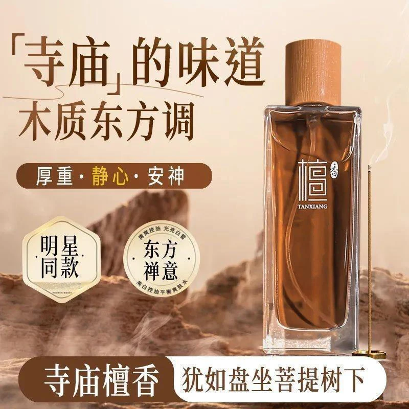 【精选好物】寺庙味道檀香经典木质香调淡香持久留香男女通用小众香