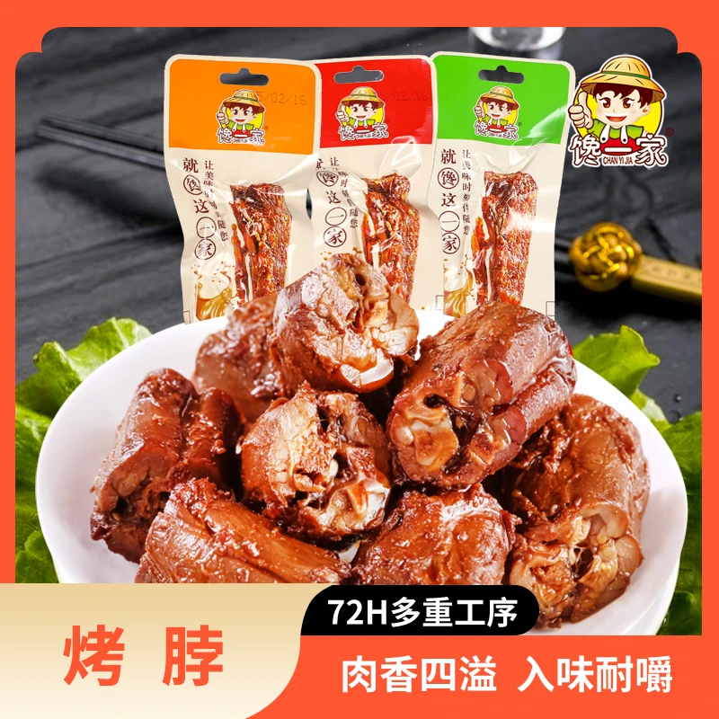 黑鸭味43克糖醋香辣手撕脖子风干烤脖整根脖熟食肉零食休闲小吃