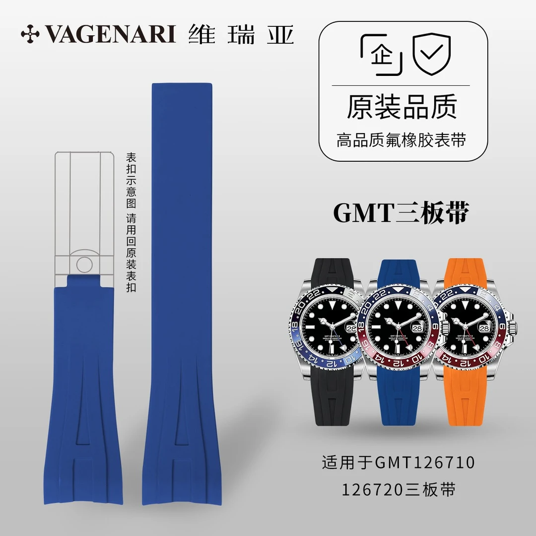 Vagenari维瑞亚 橡胶表带 适用于劳力士126710 GMT 三板带