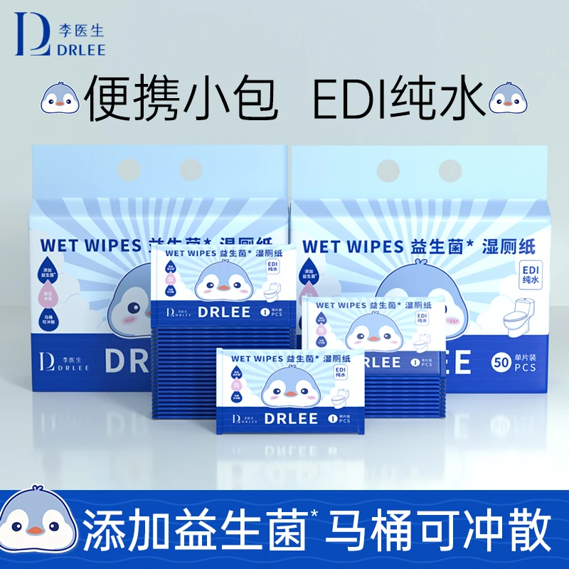 DR.LEE/李医生益生菌200片独立单片湿厕纸便携随身装加厚户外湿巾