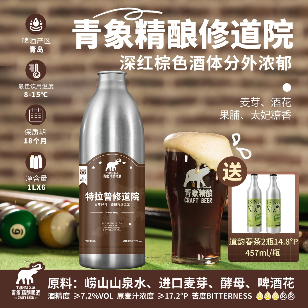 青岛青象啤酒精酿啤酒17.2度烈性啤酒精酿啤酒原浆1L啤酒过桶啤酒