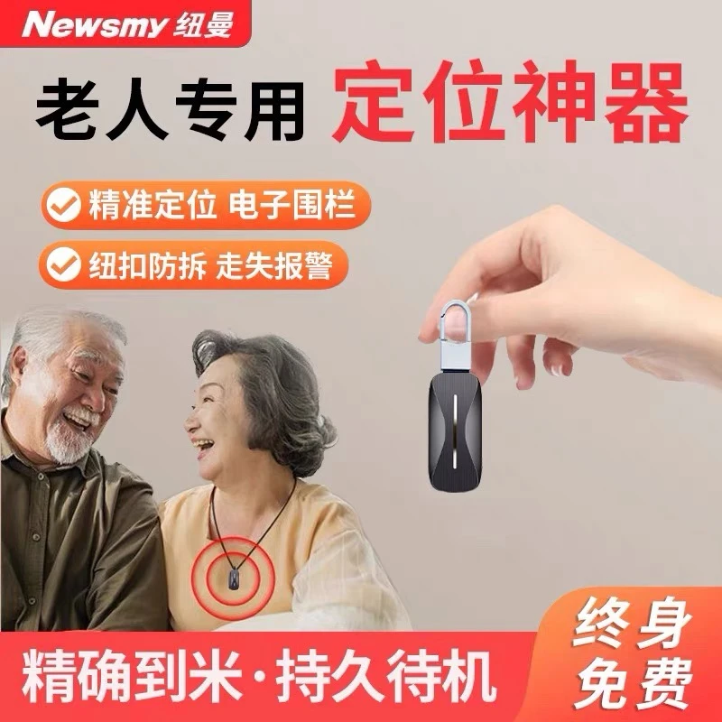 纽曼老人定位器gps北斗追踪跟踪神器老年痴呆防走丢失超长待机