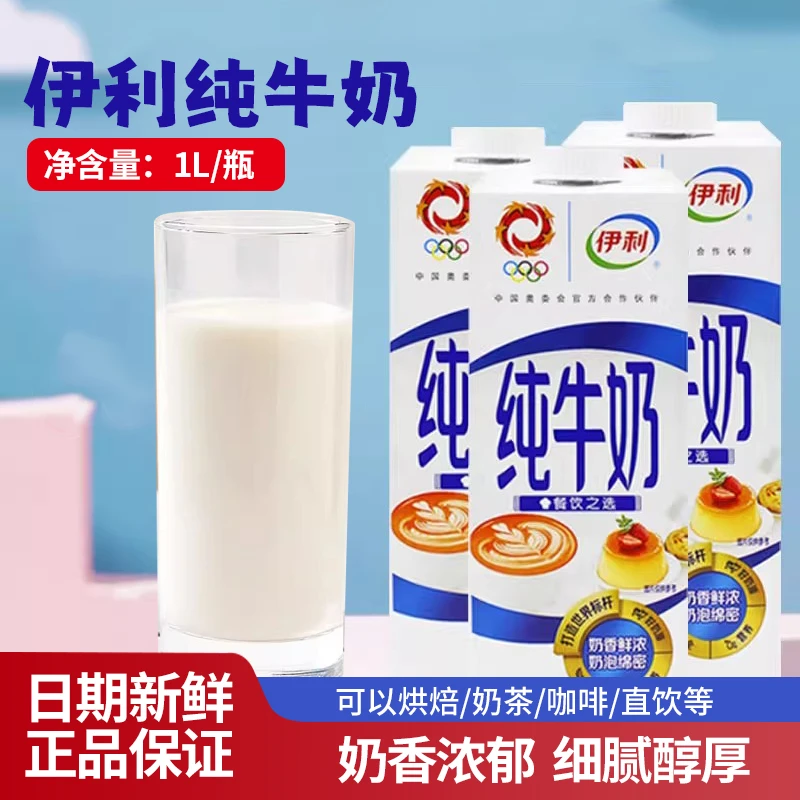 伊/利全脂纯牛奶1L装*12盒咖啡拉花打奶泡餐饮烘焙奶茶店材料商用