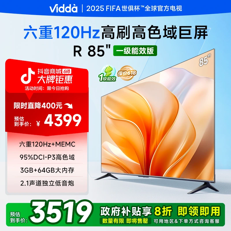 Vidda R85一级能效版 85英寸120Hz高刷高色域海信电视