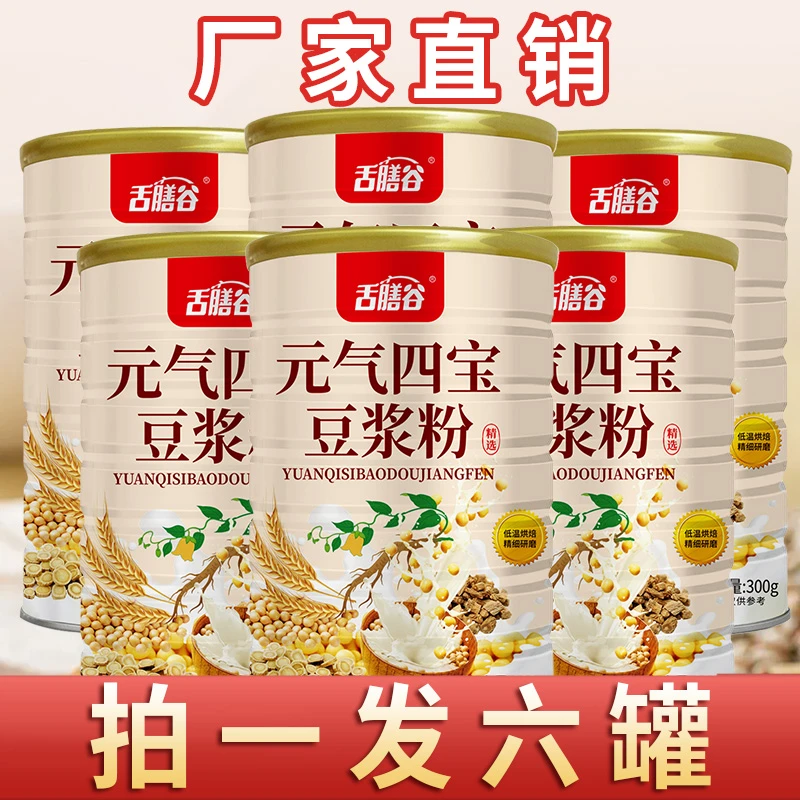 【拍一发六罐】舌膳谷元气四宝豆浆粉香醇营养添活力黄芪党参西洋参
