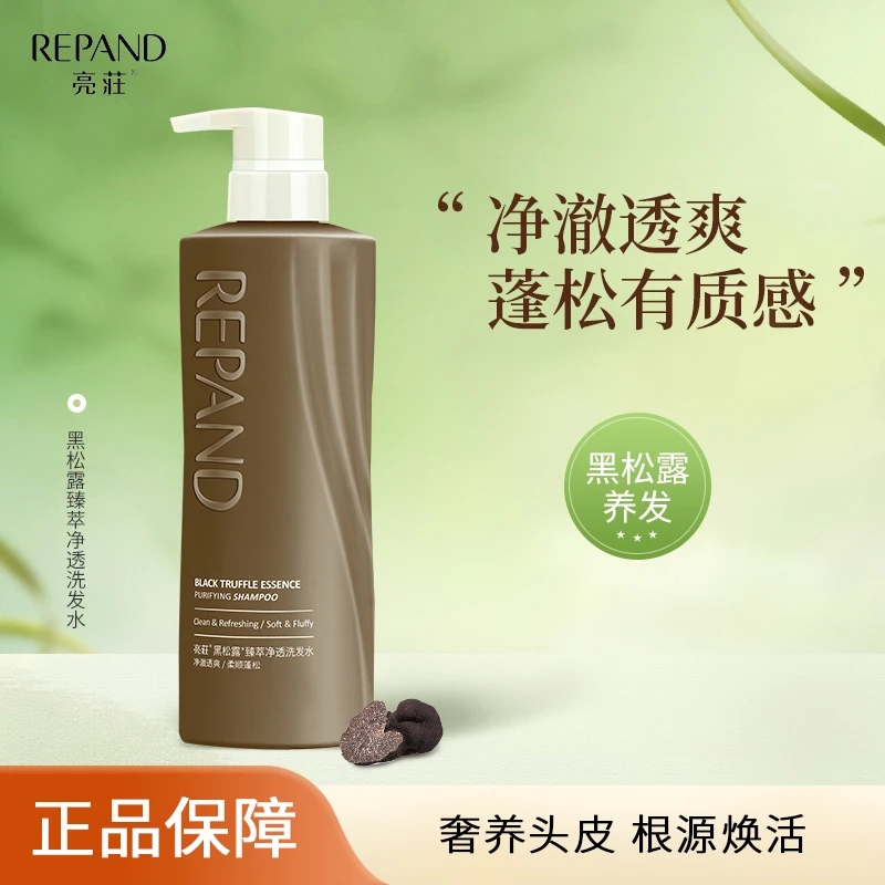 亮荘黑松露柔顺蓬松洗发水保湿滋润留香水亮奢润臻养润顺滑亮泽