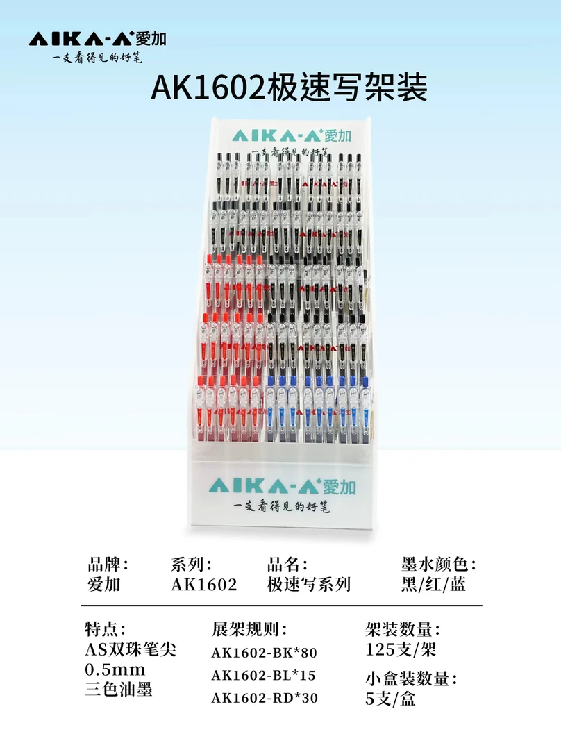 爱加-AK1602低重心双珠速干考试中性笔办公学生中性笔-125支架装