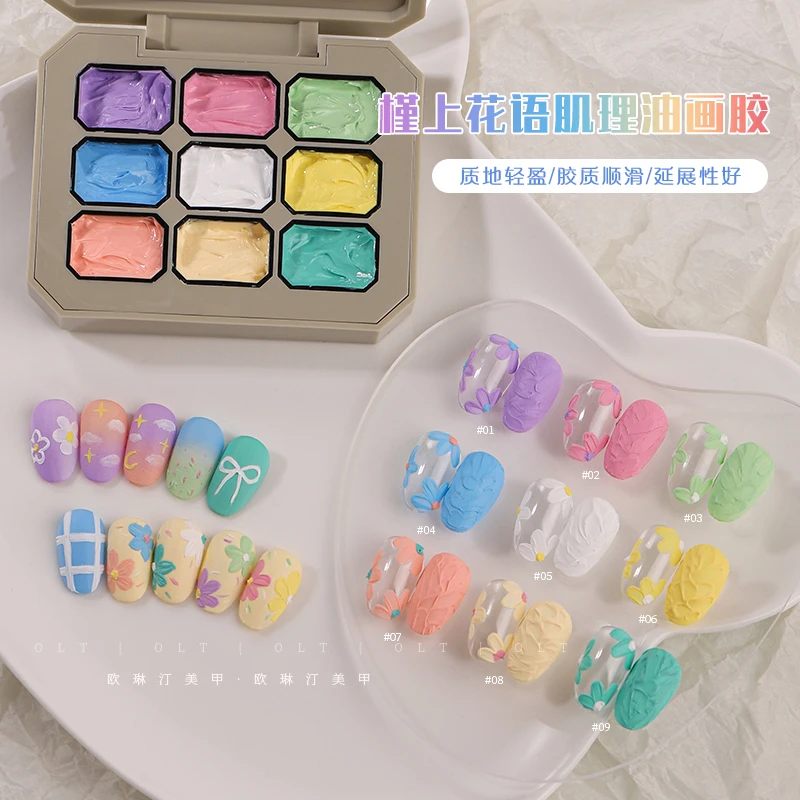 欧琳汀美甲九宫格免洗油画胶浮雕肌理胶免洗质地美甲彩绘胶甲油胶