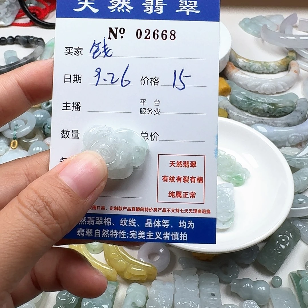 钱***陈翡翠未镶嵌挂件676