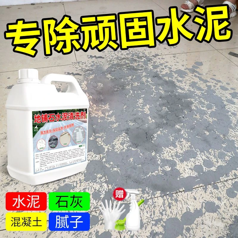 地铺石水泥清洗剂大理石清洁剂水磨石地面翻新黄锈水渍去污除垢剂