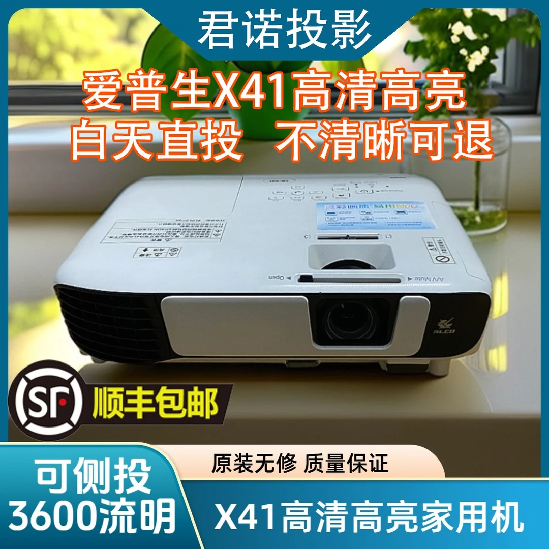9新 Epson/爱普生 3600流明X41高清家用客厅卧室投影仪配件 齐全