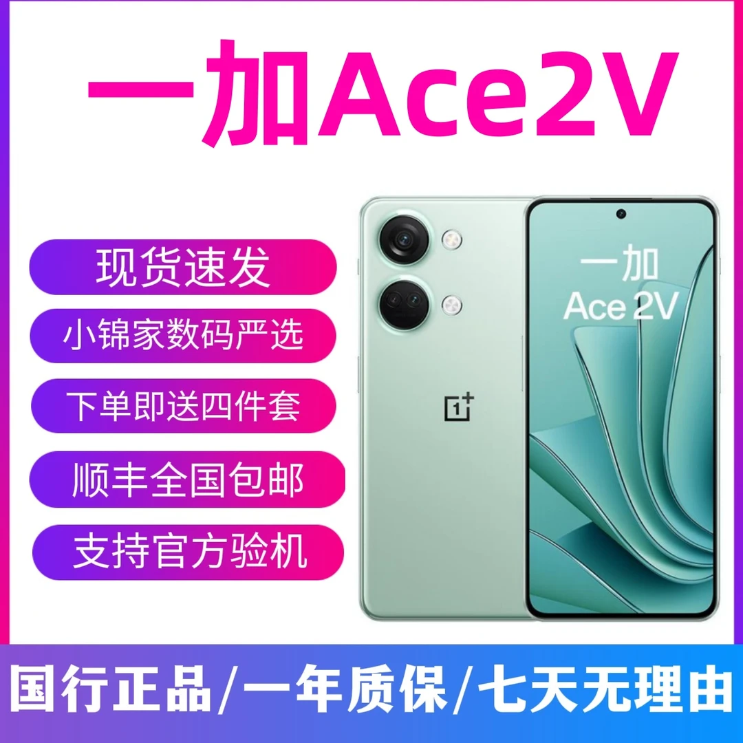 9新 OnePlus/一加 Ace2V 天玑9000 安卓整机120Hz高刷 双卡5G手机