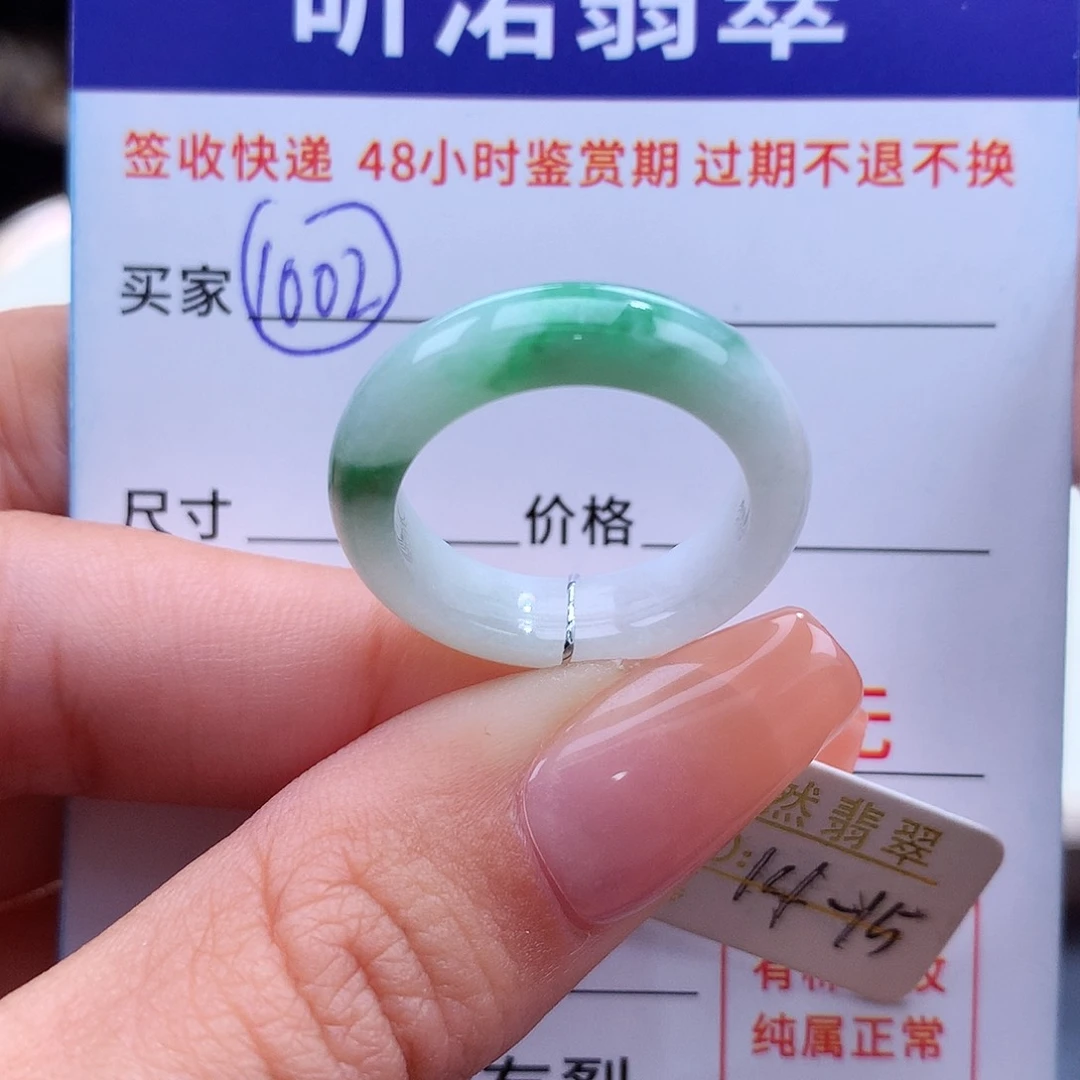 翡翠戒指未镶嵌14 15圈