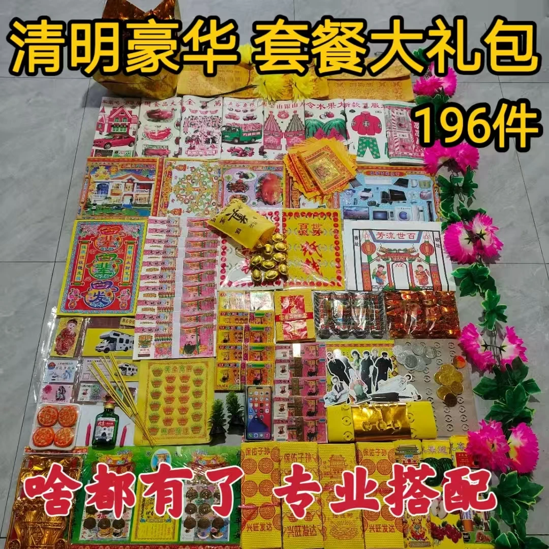 【拜祖宗套装】周年全套套餐组合清明中元节十月一烧纸