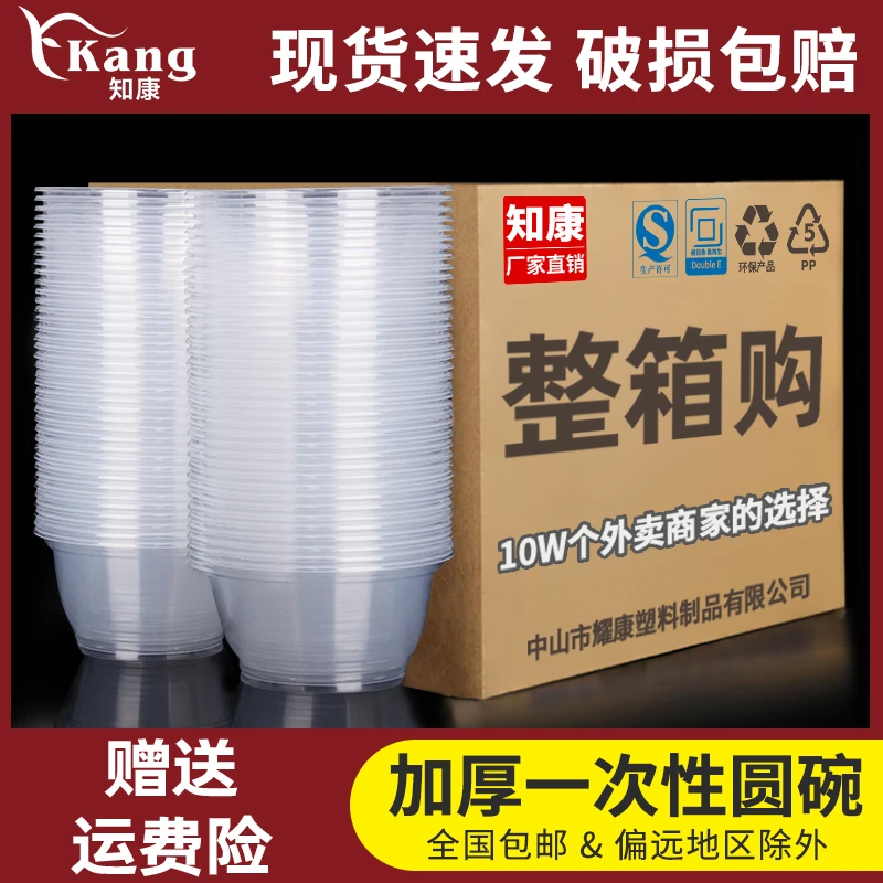知康一次性碗餐碗筷圆碗打包碗塑料带盖环保饭盒碗透明泡面碗饭碗