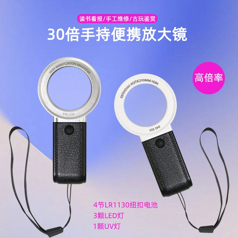 30倍双光学玻璃镜片手持式LED灯高倍高清放大镜 看报维修收藏鉴定