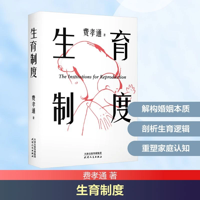 【文轩】生育制度 婚姻家庭