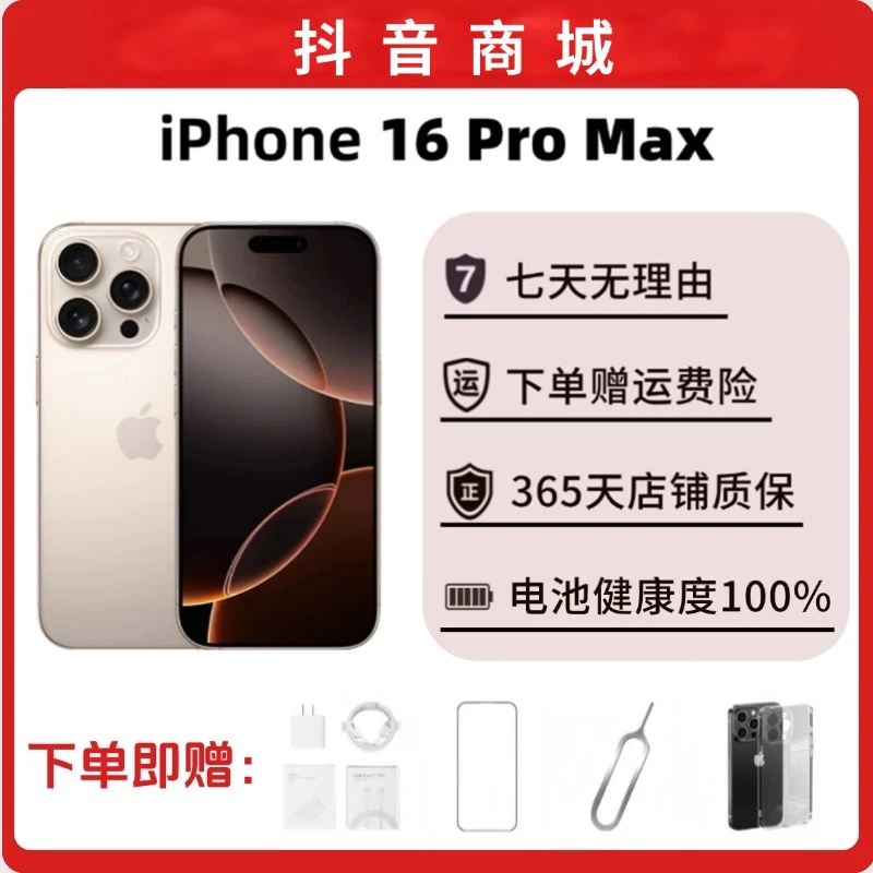 准新品 Apple/苹果 iPhone 16Promax 【官方全国联保】电效100%