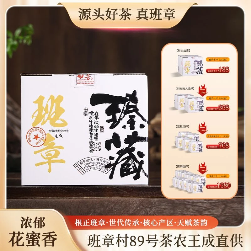 【源头茶农直供】2014年勐海班章纯料生茶春茶盒装散茶250g/盒