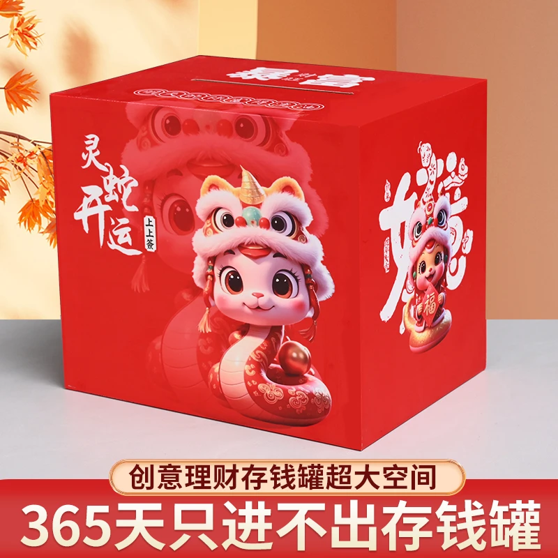 存钱罐2025蛇年创意只进不出大容量储蓄罐成人送礼只存不取儿童