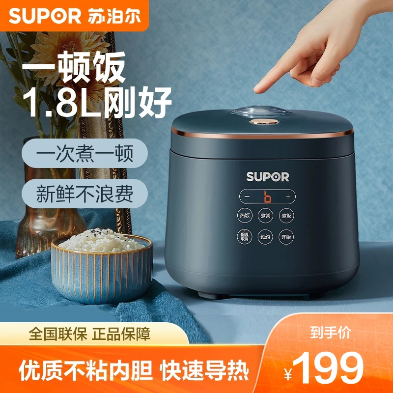 苏泊尔电饭煲电饭锅1.8L迷你小功率宿舍智能预约电饭煲官方旗舰店