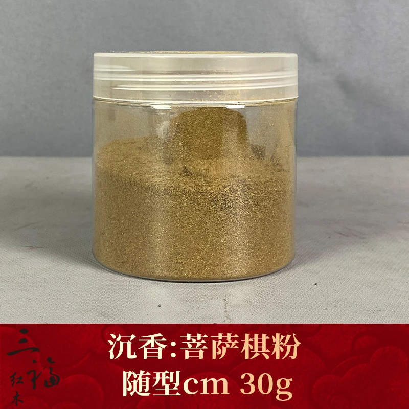 97057   菩萨棋粉    沉香