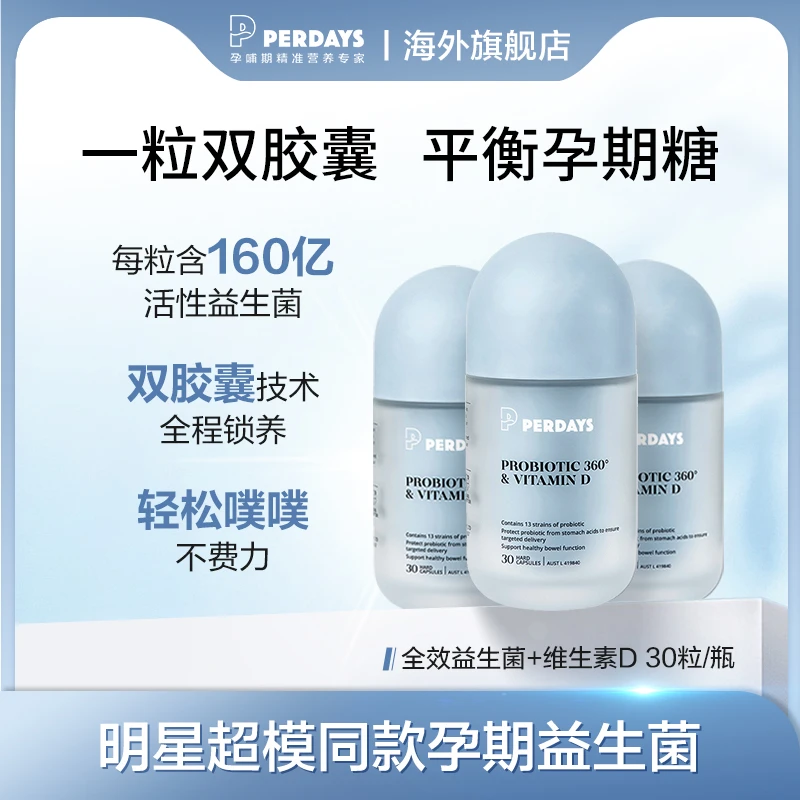 perdays孕妇益生菌维生素D胶囊 30粒spk