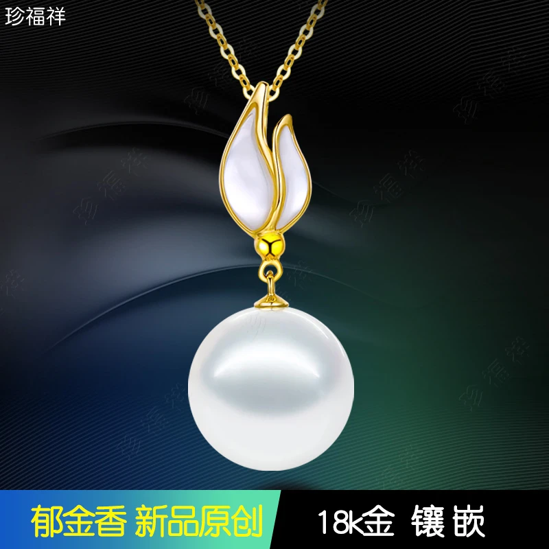 郁金香 18K金镶珍珠吊坠女士极光白珍珠圆形锁骨轻奢项坠赠银链