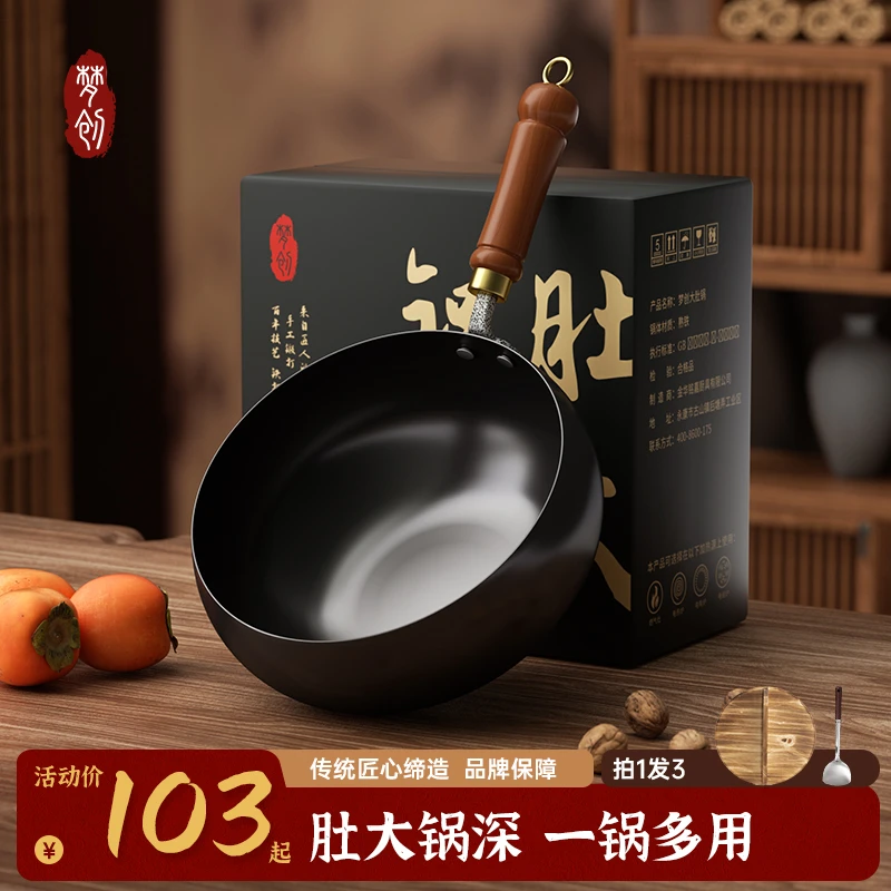 【已开锅】梦创正宗章丘铁锅无涂层不粘炒菜锅平底电磁炉燃气灶通用