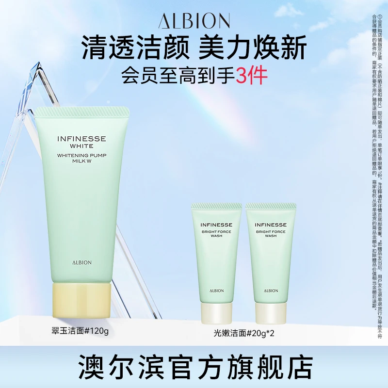 【达人专享】ALBION澳尔滨优活润透泡沫洗面奶清洁洁面乳120g